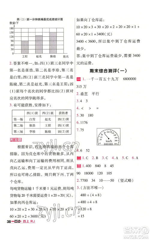 南京师范大学出版社2022秋季一遍过四年级上册数学人教版参考答案