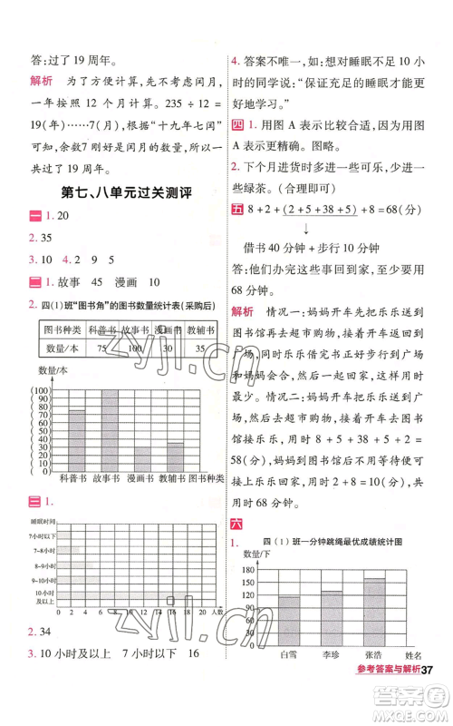 南京师范大学出版社2022秋季一遍过四年级上册数学人教版参考答案