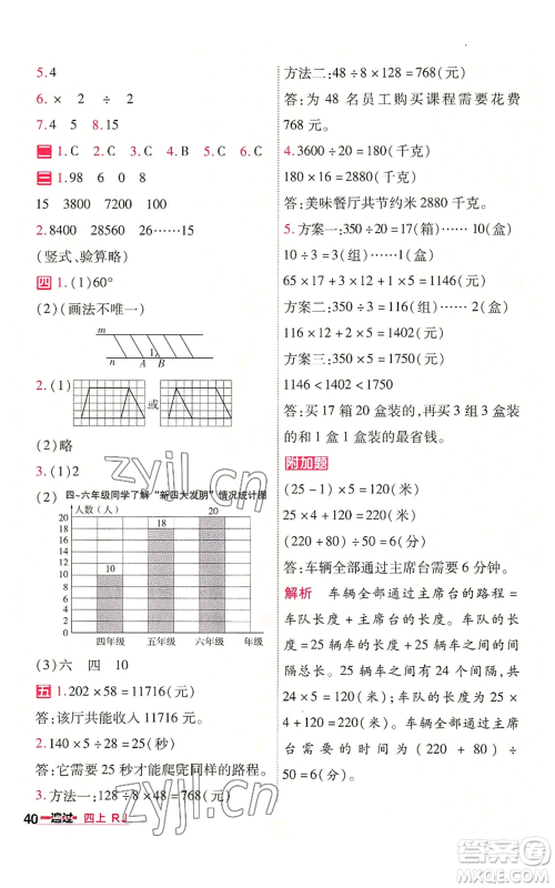 南京师范大学出版社2022秋季一遍过四年级上册数学人教版参考答案