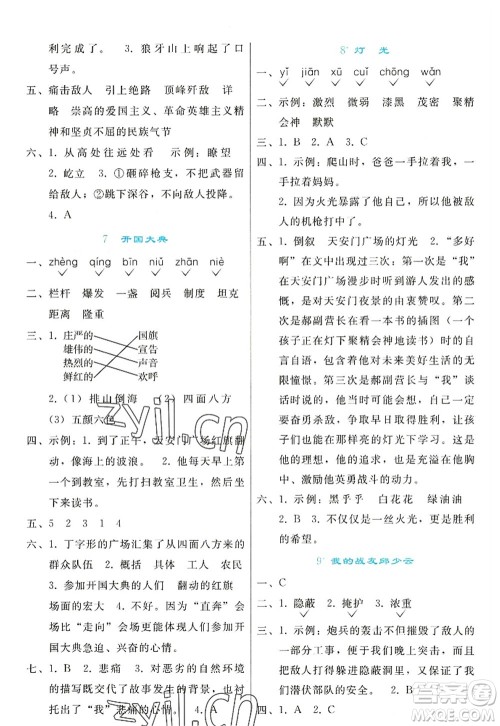 人民教育出版社2022同步轻松练习六年级语文上册人教版答案 人民教育出版社2022同步轻松练习六年级语文上册人教版答案