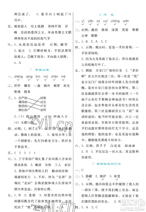 人民教育出版社2022同步轻松练习六年级语文上册人教版答案