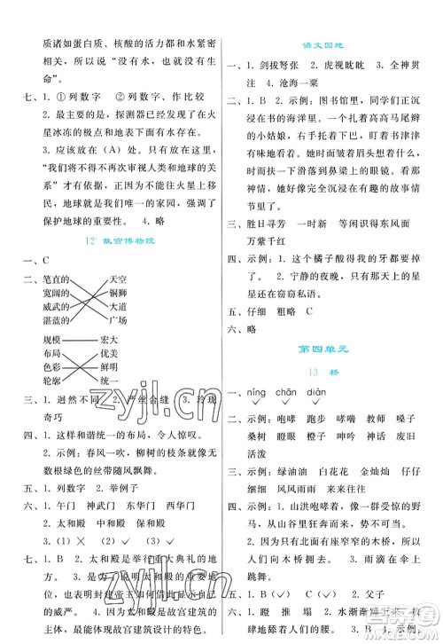 人民教育出版社2022同步轻松练习六年级语文上册人教版答案