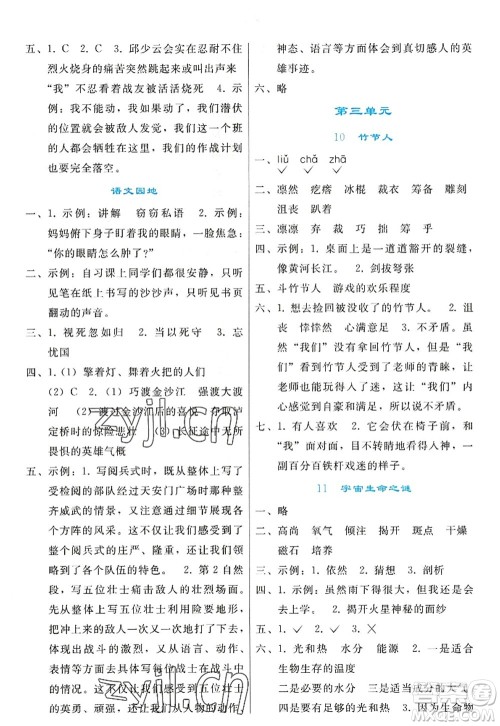 人民教育出版社2022同步轻松练习六年级语文上册人教版答案