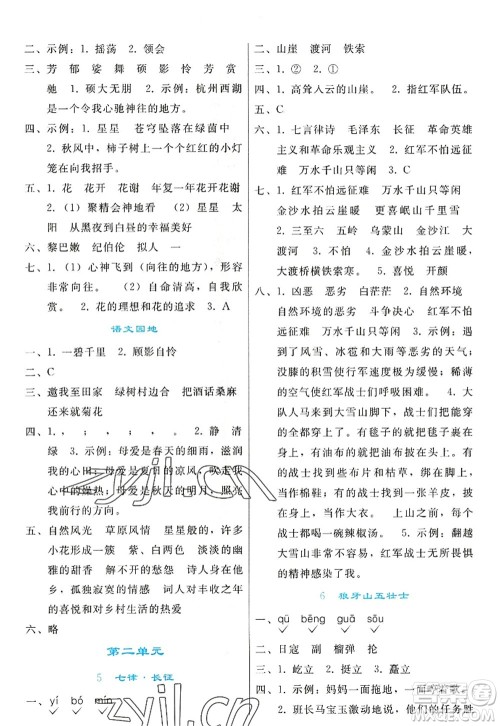 人民教育出版社2022同步轻松练习六年级语文上册人教版答案