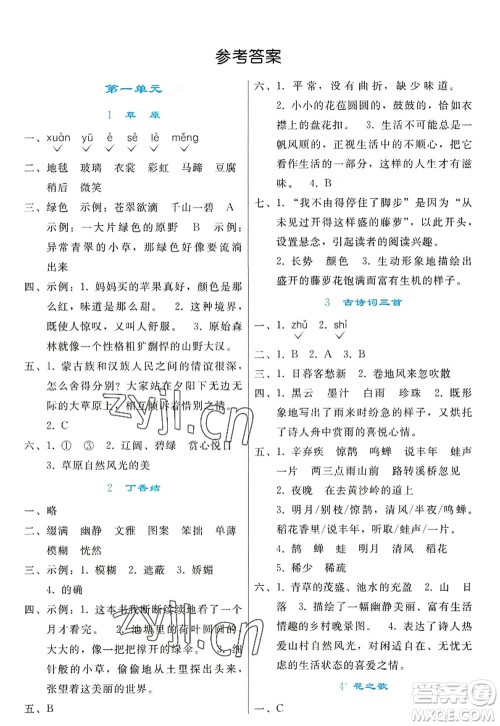 人民教育出版社2022同步轻松练习六年级语文上册人教版答案 人民教育出版社2022同步轻松练习六年级语文上册人教版答案