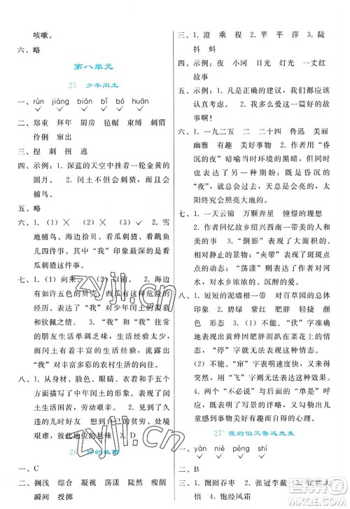 人民教育出版社2022同步轻松练习六年级语文上册人教版答案