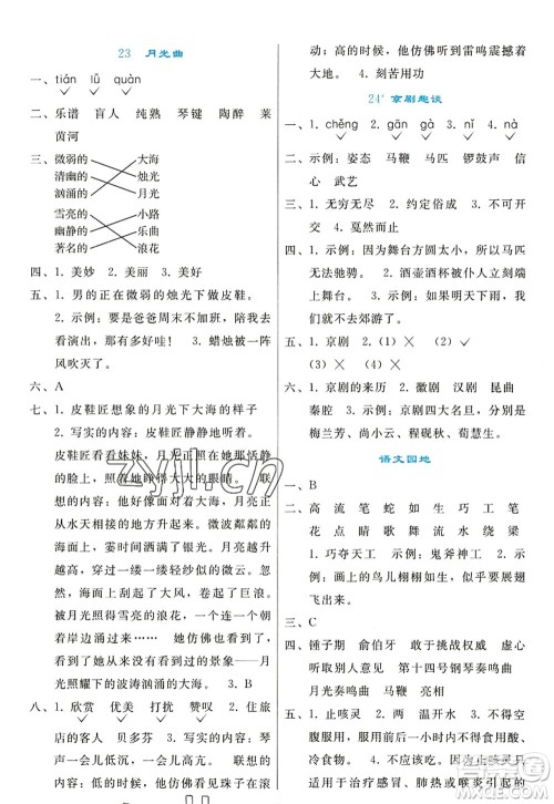 人民教育出版社2022同步轻松练习六年级语文上册人教版答案 人民教育出版社2022同步轻松练习六年级语文上册人教版答案