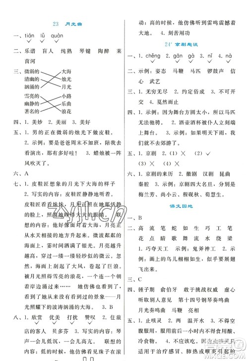 人民教育出版社2022同步轻松练习六年级语文上册人教版答案