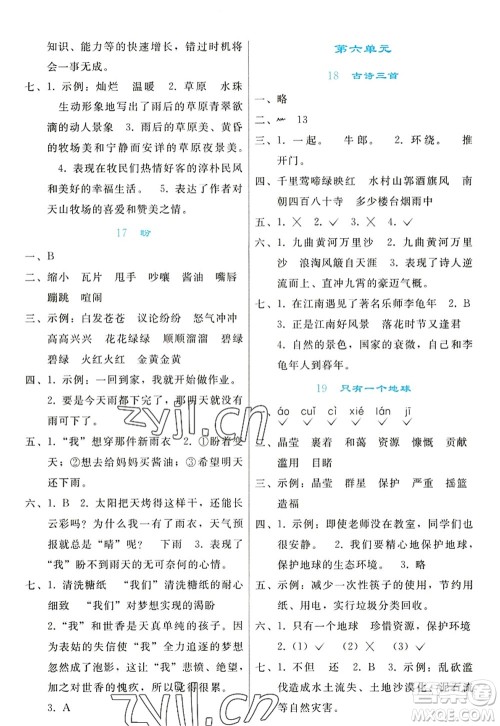 人民教育出版社2022同步轻松练习六年级语文上册人教版答案