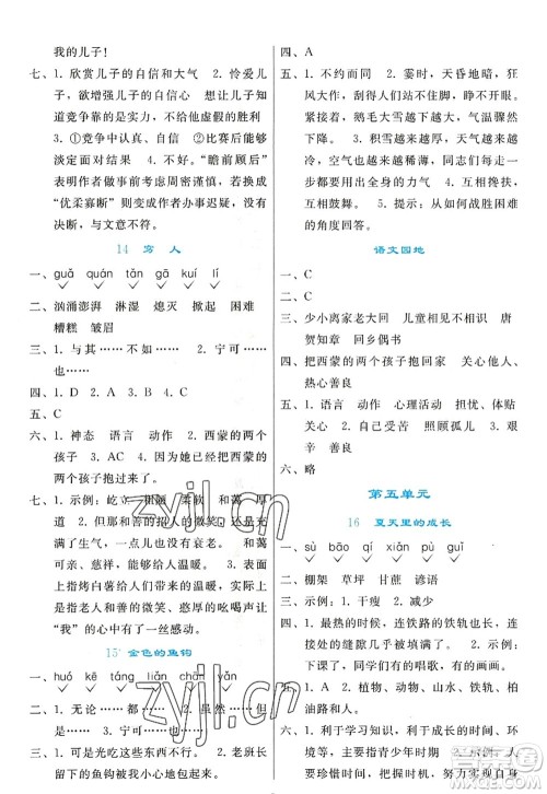 人民教育出版社2022同步轻松练习六年级语文上册人教版答案 人民教育出版社2022同步轻松练习六年级语文上册人教版答案