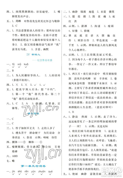 人民教育出版社2022同步轻松练习六年级语文上册人教版答案 人民教育出版社2022同步轻松练习六年级语文上册人教版答案