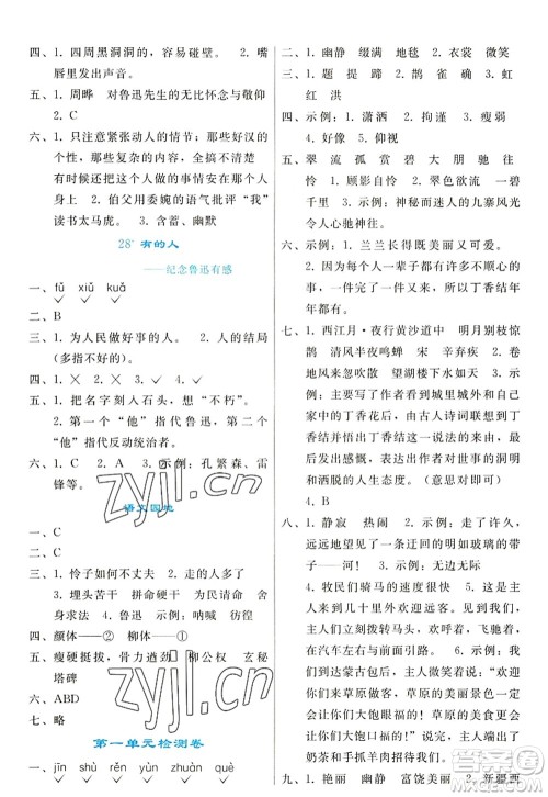 人民教育出版社2022同步轻松练习六年级语文上册人教版答案