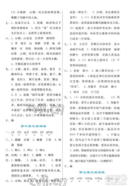 人民教育出版社2022同步轻松练习六年级语文上册人教版答案 人民教育出版社2022同步轻松练习六年级语文上册人教版答案