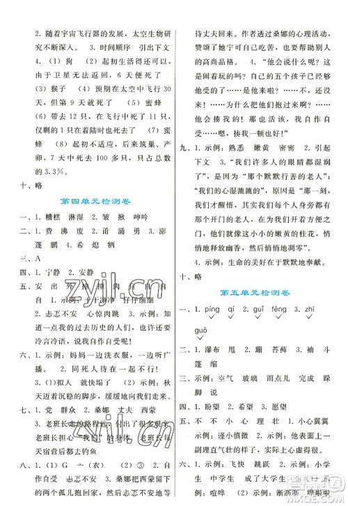 人民教育出版社2022同步轻松练习六年级语文上册人教版答案