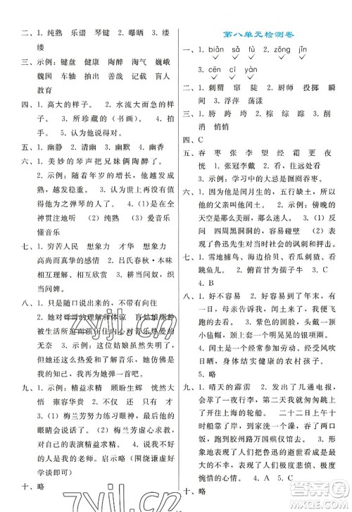 人民教育出版社2022同步轻松练习六年级语文上册人教版答案