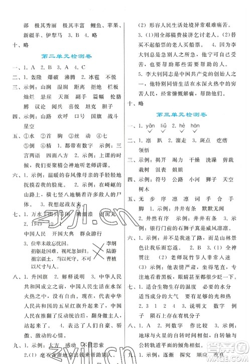 人民教育出版社2022同步轻松练习六年级语文上册人教版答案 人民教育出版社2022同步轻松练习六年级语文上册人教版答案