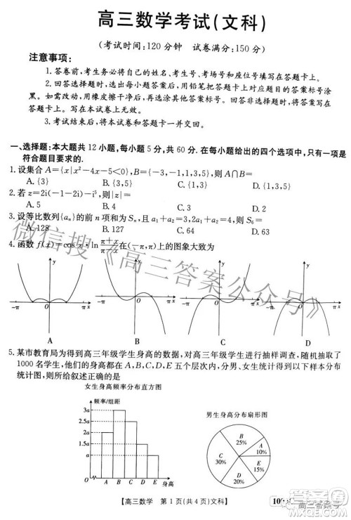 2023届金太阳九月联考1003C高三文科数学试题及答案