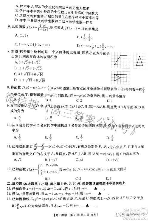 2023届金太阳九月联考1003C高三文科数学试题及答案