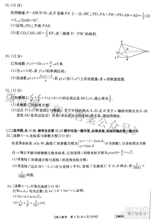 2023届金太阳九月联考1003C高三文科数学试题及答案