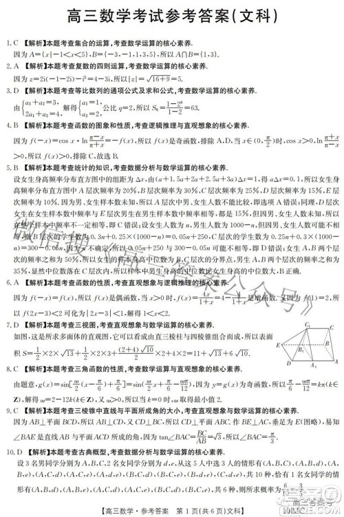2023届金太阳九月联考1003C高三文科数学试题及答案