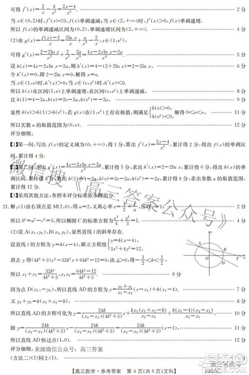 2023届金太阳九月联考1003C高三文科数学试题及答案