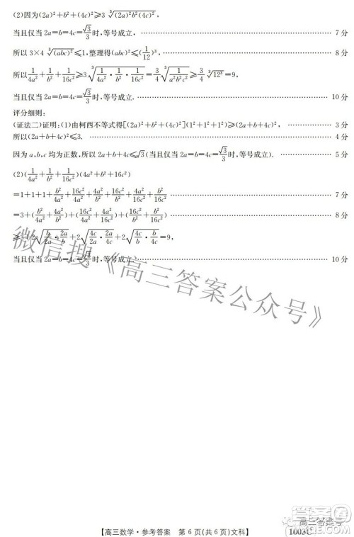 2023届金太阳九月联考1003C高三文科数学试题及答案 2023届金太阳九月联考1003C高三文科数学试题及答案