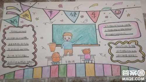 2022教师节手抄报图片汇总 关于2022教师节手抄报的图片简洁