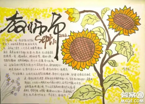 2022教师节手抄报图片汇总 关于2022教师节手抄报的图片简洁