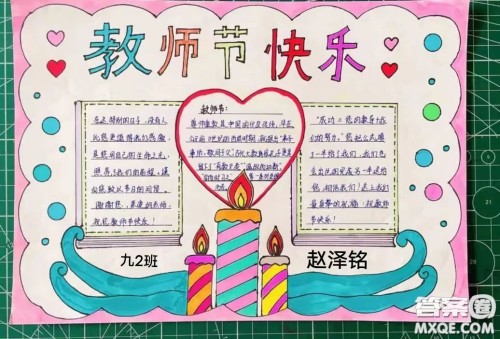 2022教师节手抄报图片汇总 关于2022教师节手抄报的图片简洁