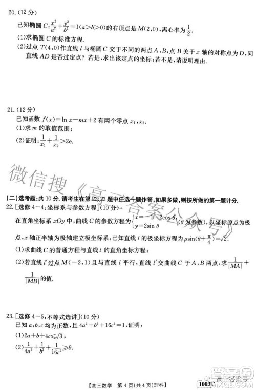 2023届金太阳九月联考1003C高三理科数学试题及答案 2023届金太阳九月联考1003C高三理科数学试题及答案
