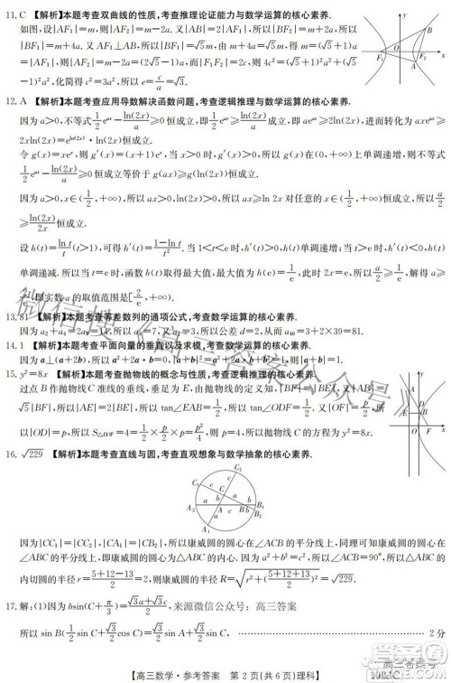 2023届金太阳九月联考1003C高三理科数学试题及答案 2023届金太阳九月联考1003C高三理科数学试题及答案