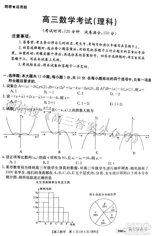 2023届金太阳九月联考1003C高三理科数学试题及答案 2023届金太阳九月联考1003C高三理科数学试题及答案