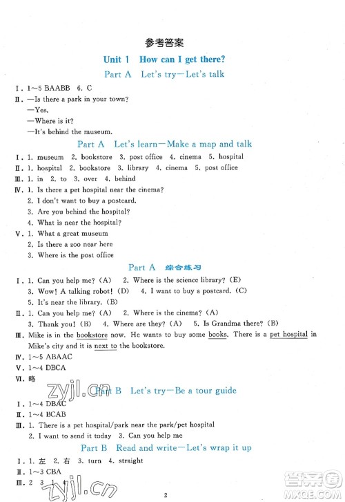 人民教育出版社2022同步轻松练习六年级英语上册PEP版答案 人民教育出版社2022同步轻松练习六年级英语上册PEP版答案
