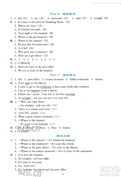 人民教育出版社2022同步轻松练习六年级英语上册PEP版答案 人民教育出版社2022同步轻松练习六年级英语上册PEP版答案