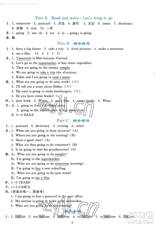 人民教育出版社2022同步轻松练习六年级英语上册PEP版答案 人民教育出版社2022同步轻松练习六年级英语上册PEP版答案