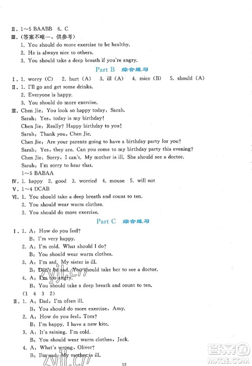 人民教育出版社2022同步轻松练习六年级英语上册PEP版答案 人民教育出版社2022同步轻松练习六年级英语上册PEP版答案
