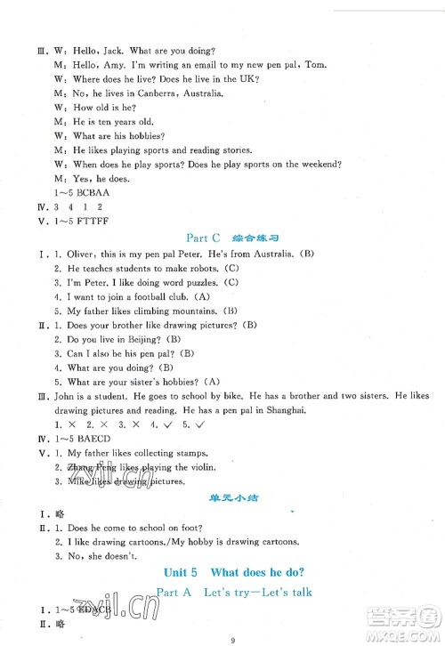 人民教育出版社2022同步轻松练习六年级英语上册PEP版答案 人民教育出版社2022同步轻松练习六年级英语上册PEP版答案