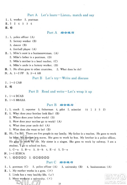 人民教育出版社2022同步轻松练习六年级英语上册PEP版答案 人民教育出版社2022同步轻松练习六年级英语上册PEP版答案