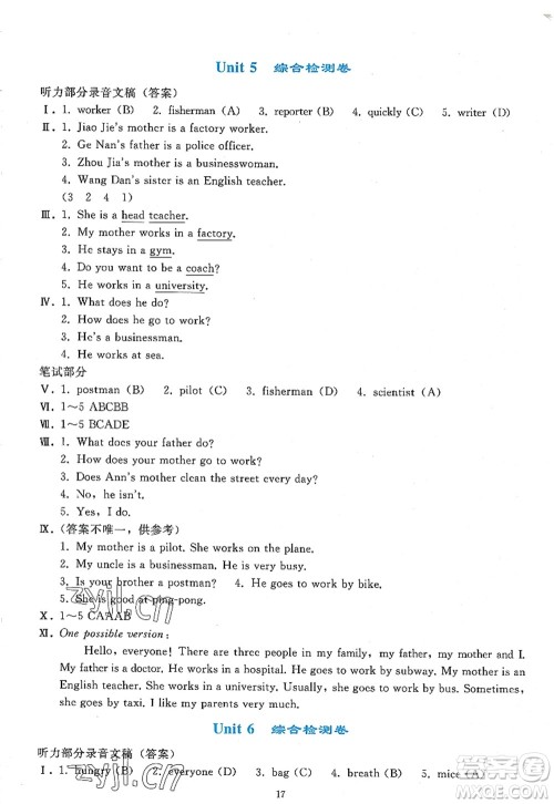 人民教育出版社2022同步轻松练习六年级英语上册PEP版答案 人民教育出版社2022同步轻松练习六年级英语上册PEP版答案