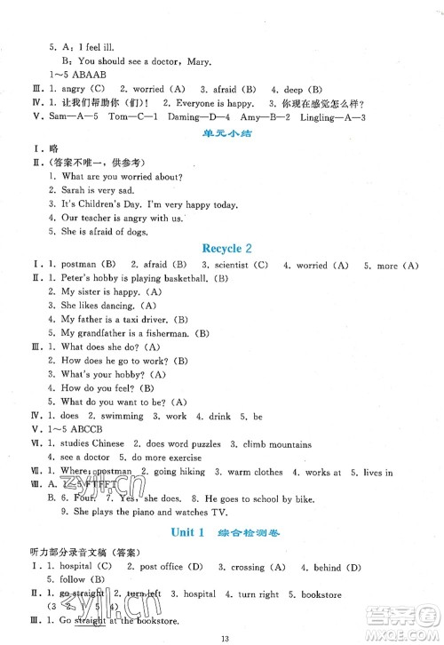 人民教育出版社2022同步轻松练习六年级英语上册PEP版答案 人民教育出版社2022同步轻松练习六年级英语上册PEP版答案