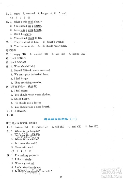 人民教育出版社2022同步轻松练习六年级英语上册PEP版答案 人民教育出版社2022同步轻松练习六年级英语上册PEP版答案