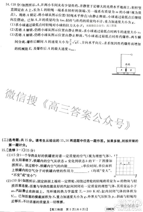 2023届金太阳九月联考1003C高三物理试题及答案 2023届金太阳九月联考1003C高三物理试题及答案