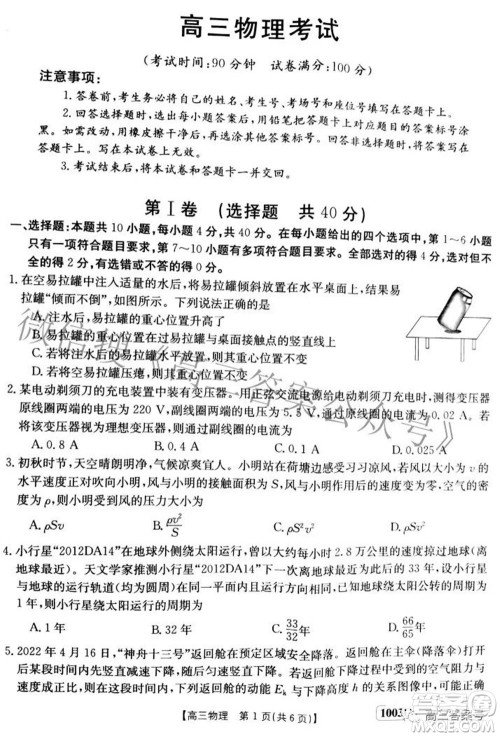 2023届金太阳九月联考1003C高三物理试题及答案 2023届金太阳九月联考1003C高三物理试题及答案