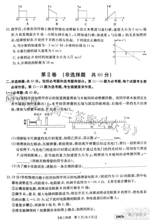 2023届金太阳九月联考1003C高三物理试题及答案 2023届金太阳九月联考1003C高三物理试题及答案