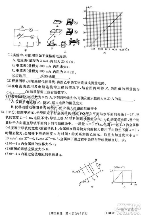 2023届金太阳九月联考1003C高三物理试题及答案 2023届金太阳九月联考1003C高三物理试题及答案