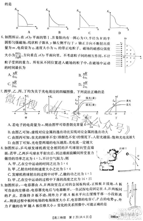2023届金太阳九月联考1003C高三物理试题及答案 2023届金太阳九月联考1003C高三物理试题及答案