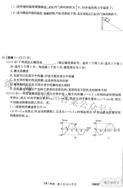 2023届金太阳九月联考1003C高三物理试题及答案 2023届金太阳九月联考1003C高三物理试题及答案