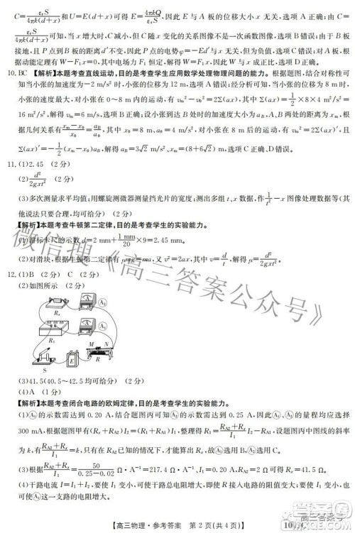 2023届金太阳九月联考1003C高三物理试题及答案 2023届金太阳九月联考1003C高三物理试题及答案