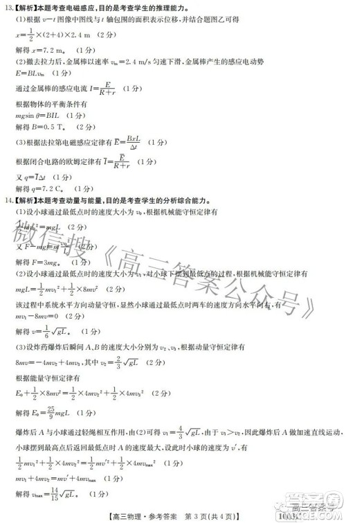 2023届金太阳九月联考1003C高三物理试题及答案 2023届金太阳九月联考1003C高三物理试题及答案