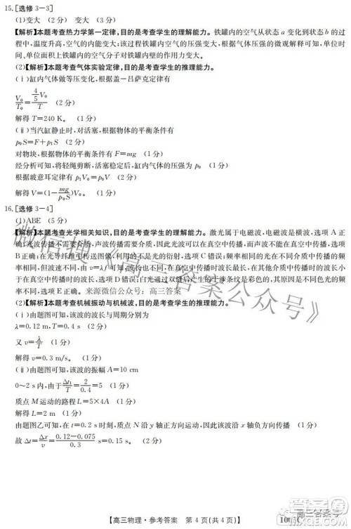 2023届金太阳九月联考1003C高三物理试题及答案 2023届金太阳九月联考1003C高三物理试题及答案